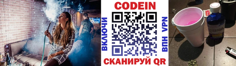 Кодеиновый сироп Lean Purple Drank  купить наркоту  MEGA вход  Ковылкино 